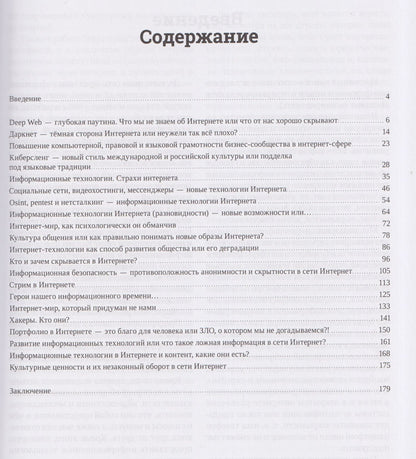 Олег Дворянкин: Киберпознание