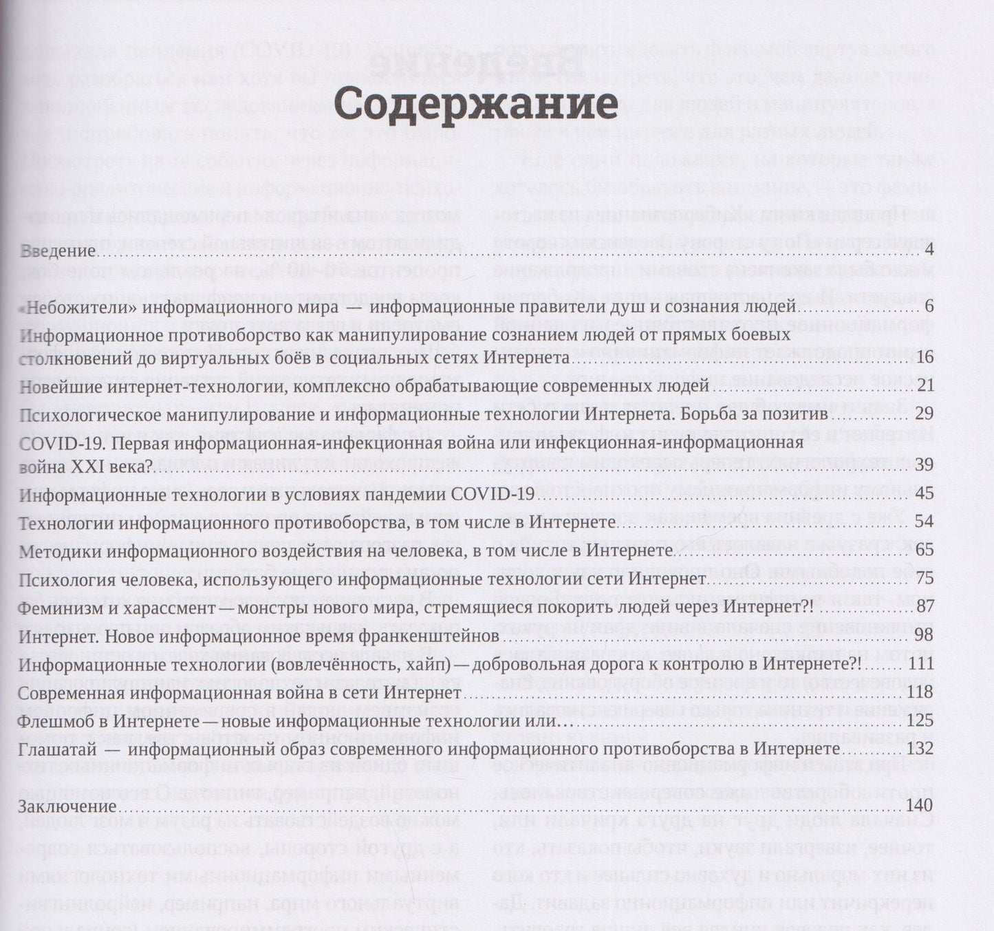 Олег Дворянкин: Кибер информационное противостояние