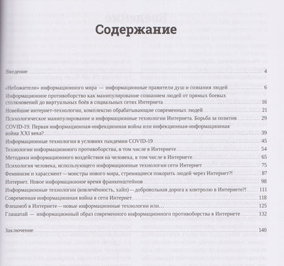 Олег Дворянкин: Кибер информационное противостояние