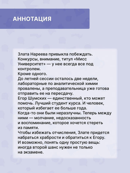 Алиша Чен: Давай заново