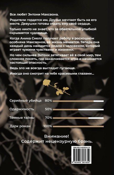 Фэя Моран: Романтизация зла