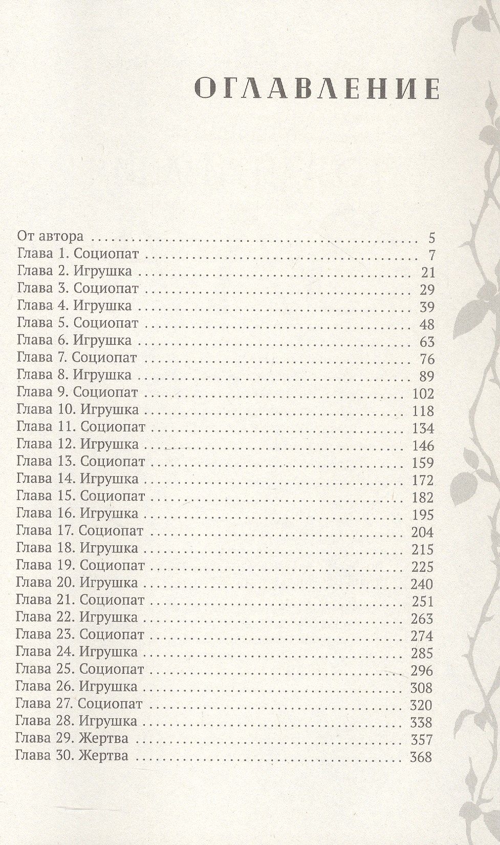 Фэя Моран: Романтизация зла