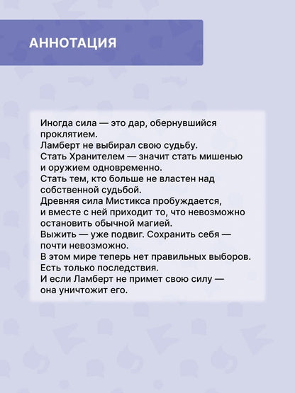 Дарья Савельева: Мистикс. Повелитель Тьмы