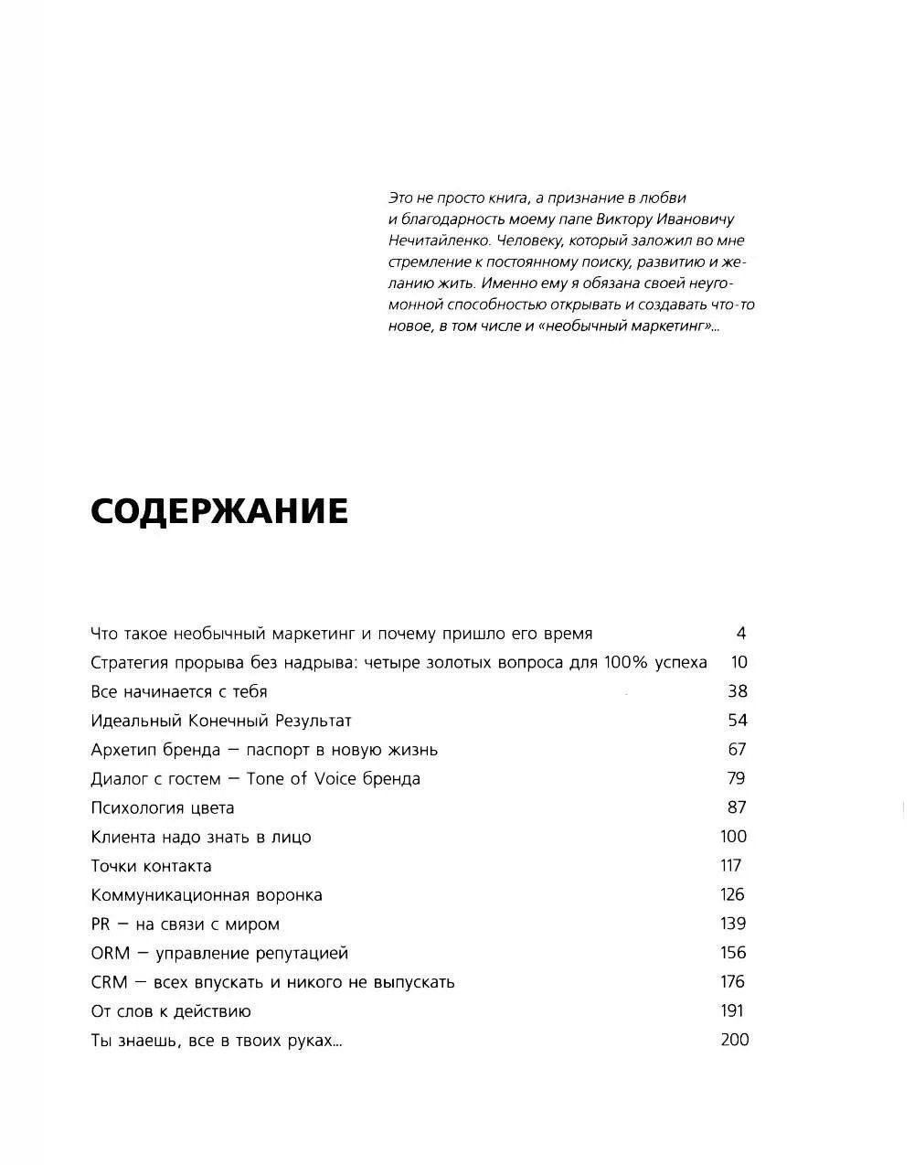 Евгения Нечитайленко: Необычный маркетинг