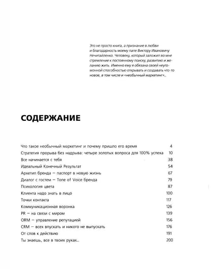 Евгения Нечитайленко: Необычный маркетинг