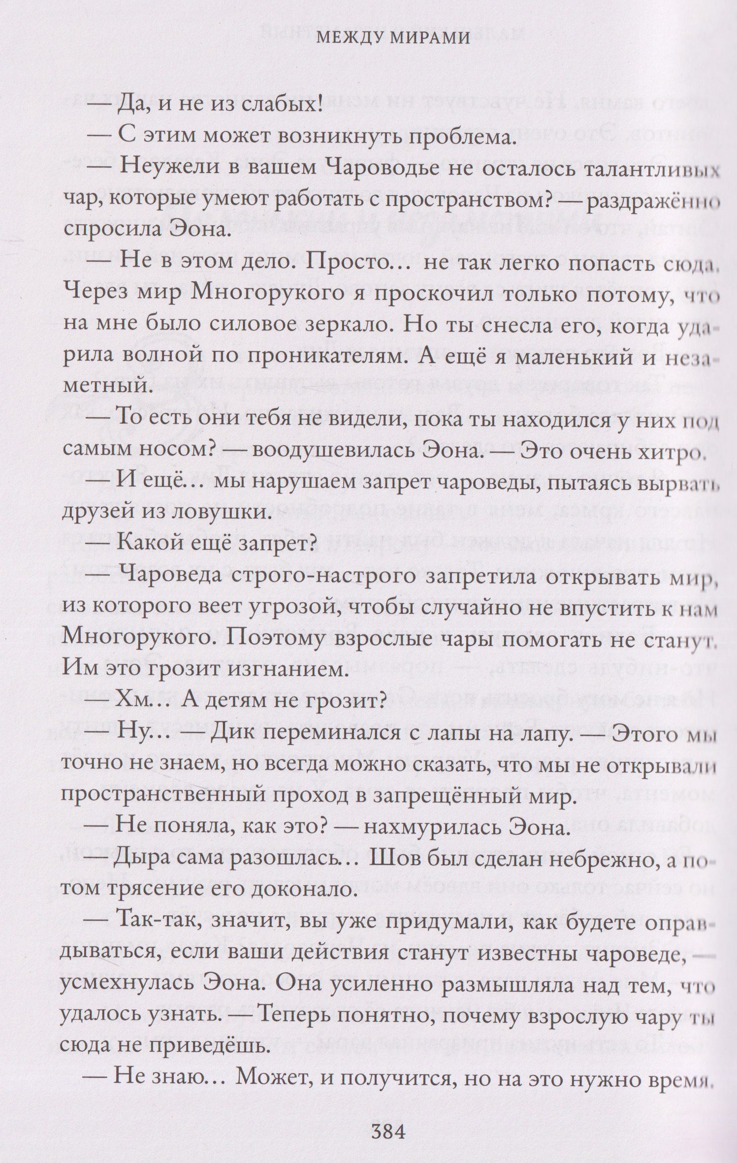 Юлия Иванова: Тайны Чароводья. Между мирами. Книга шестая