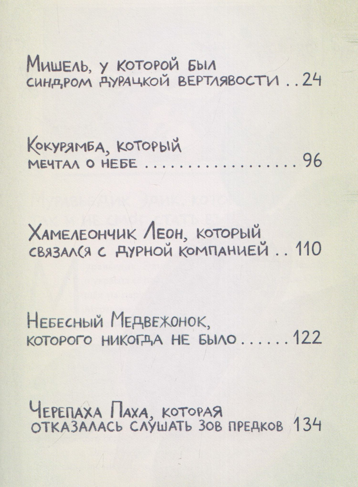 Анна Старобинец: Зверские истории