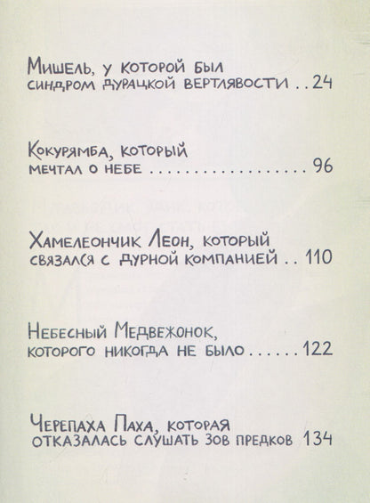 Анна Старобинец: Зверские истории