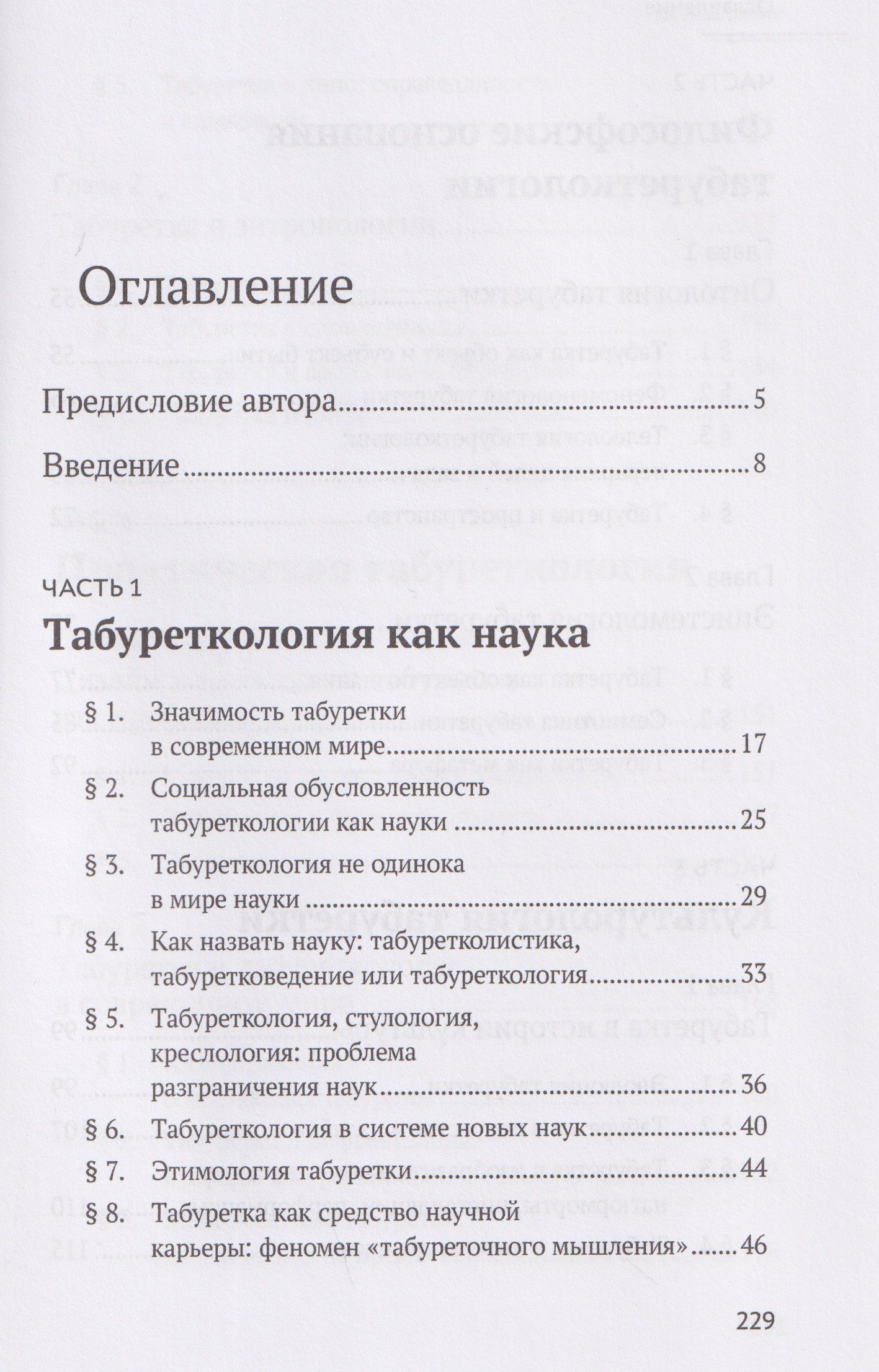 Табуреткология. Монография