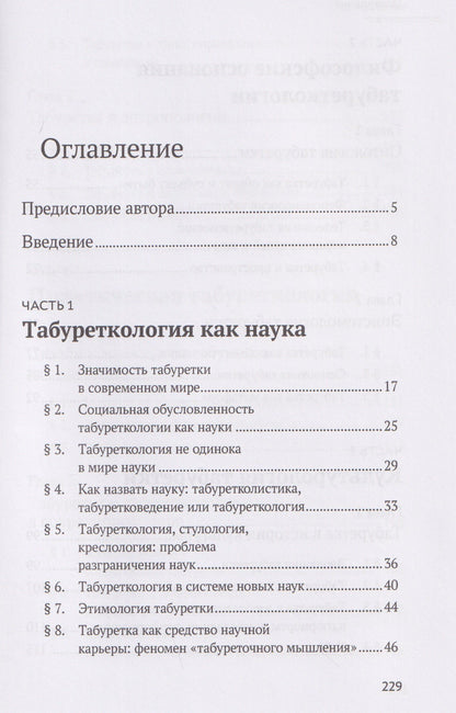Табуреткология. Монография