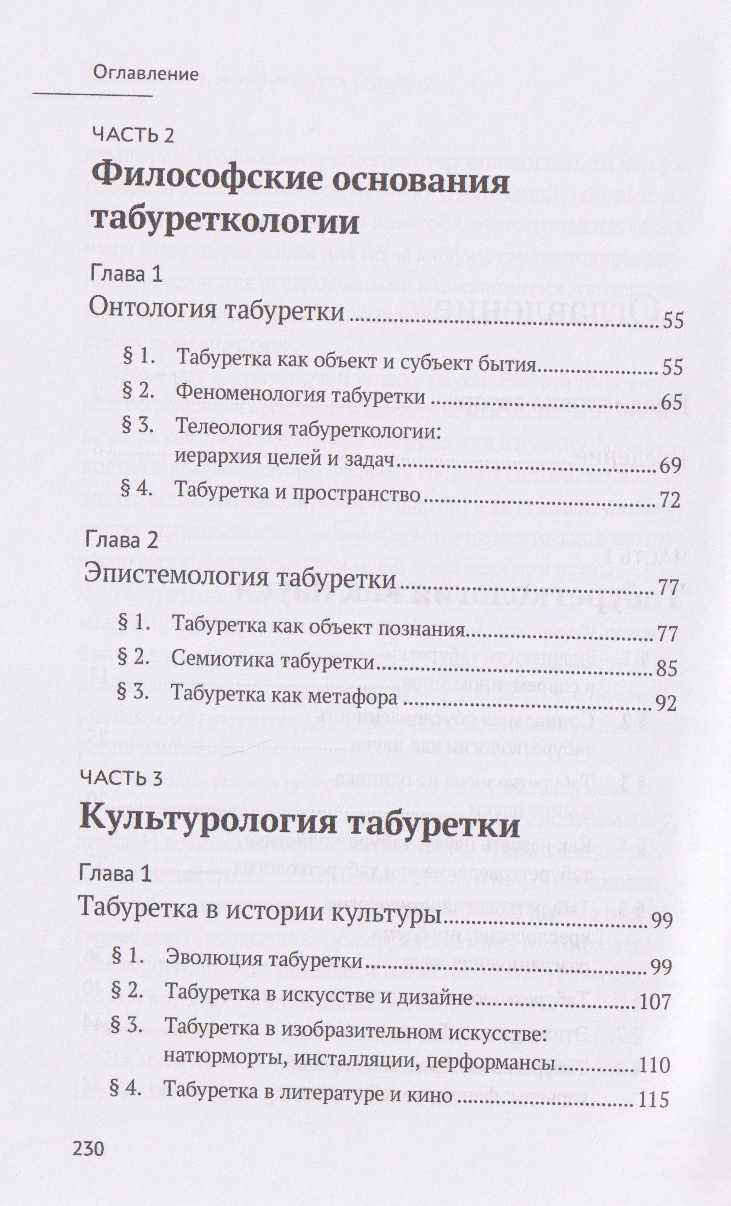 Табуреткология. Монография