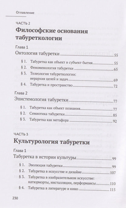 Табуреткология. Монография