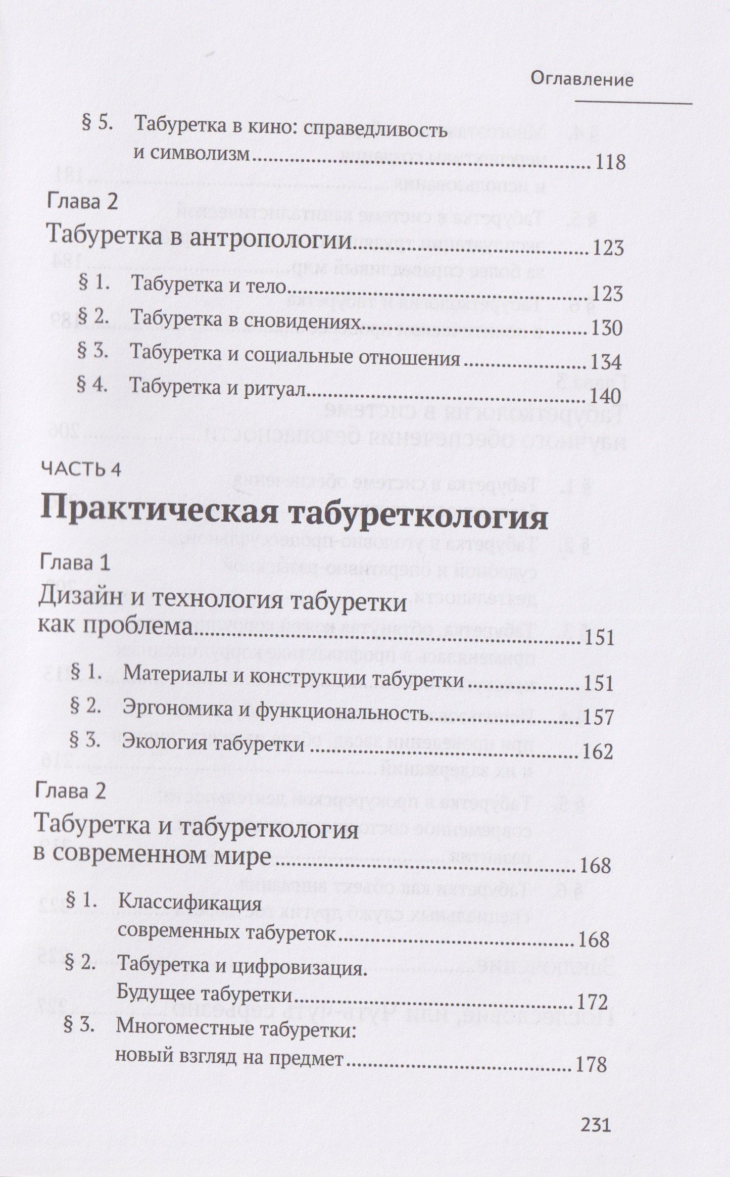 Табуреткология. Монография
