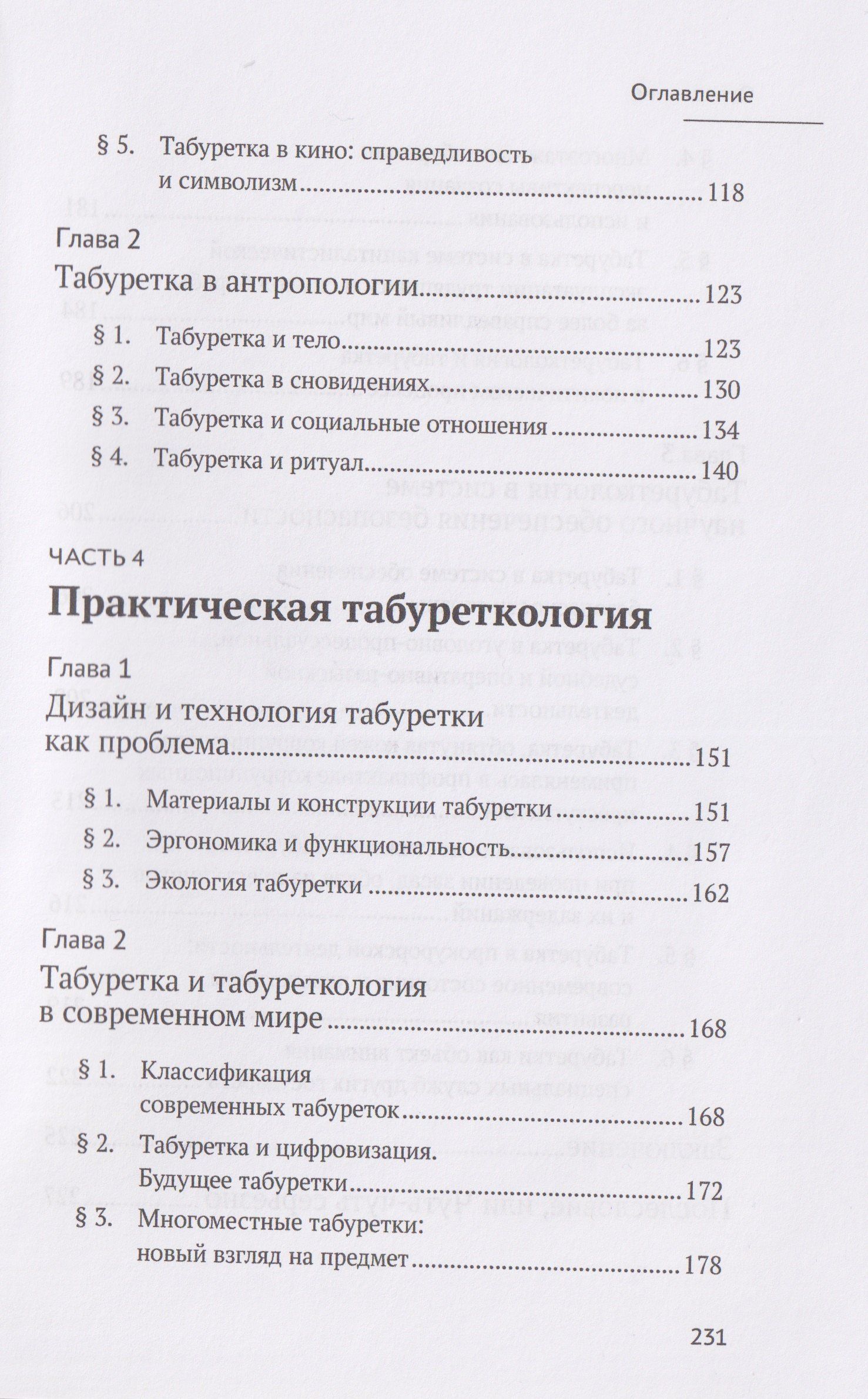 Табуреткология. Монография