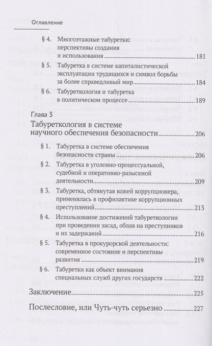 Табуреткология. Монография