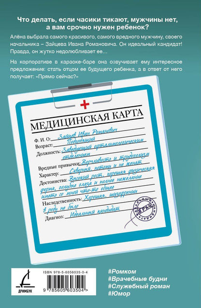 Ана Сакру: Идеальный кандидат