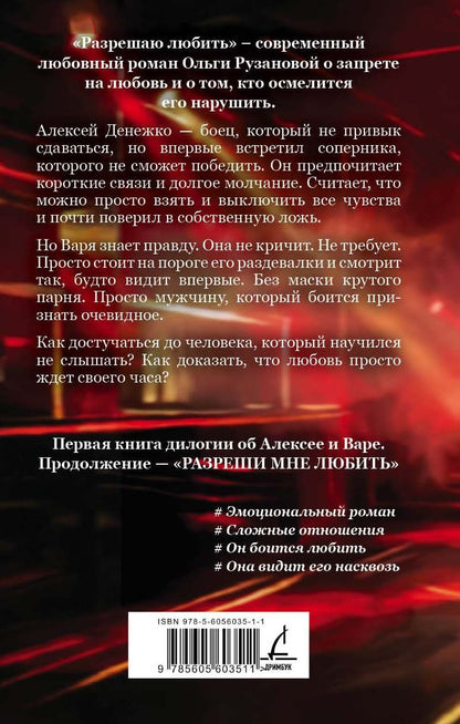 Ольга Рузанова: Разрешаю любить