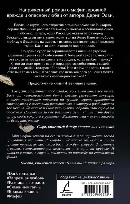 Дария Эдви: Тёмная вишня