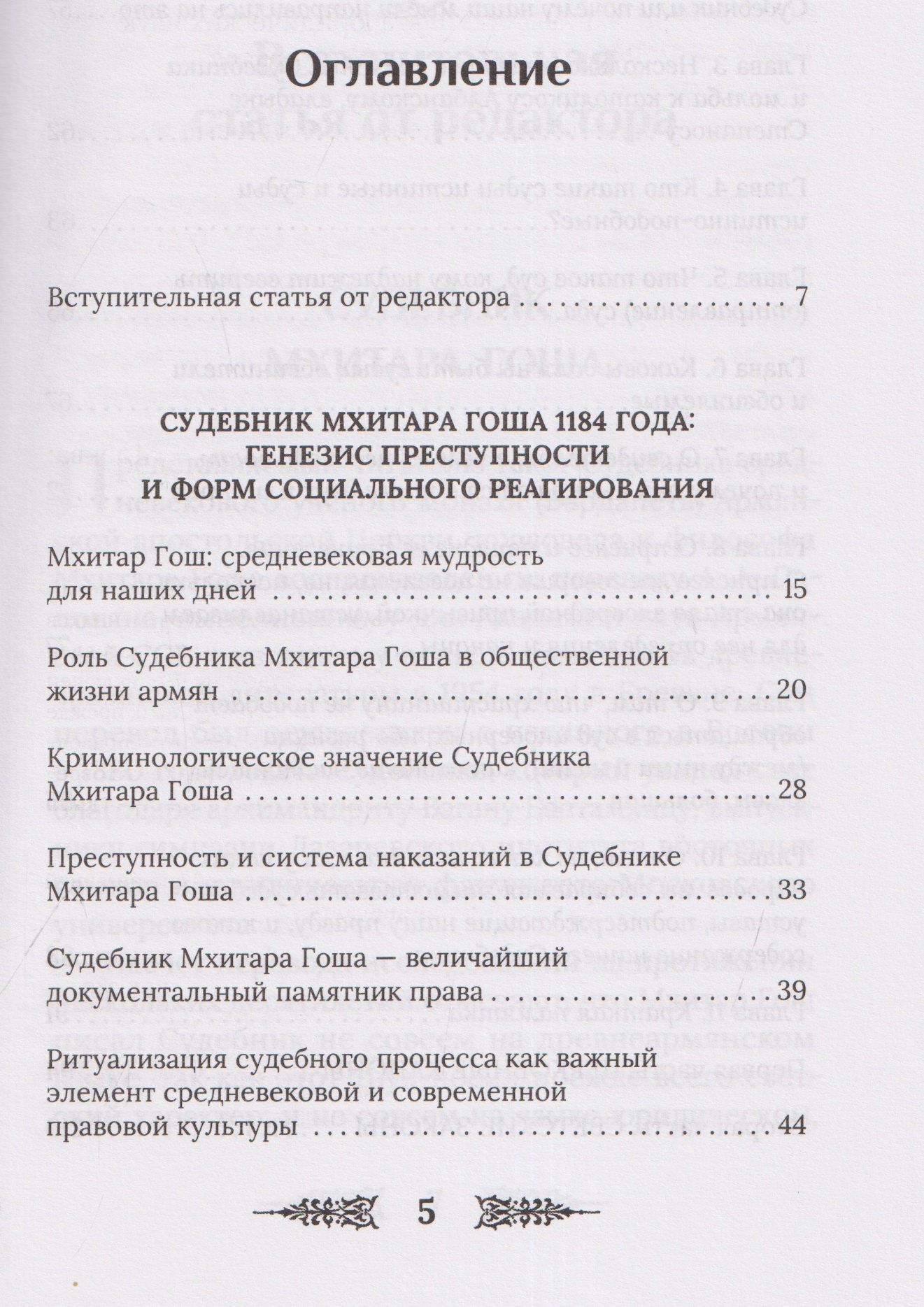Судебник XII века
