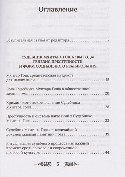 Судебник XII века