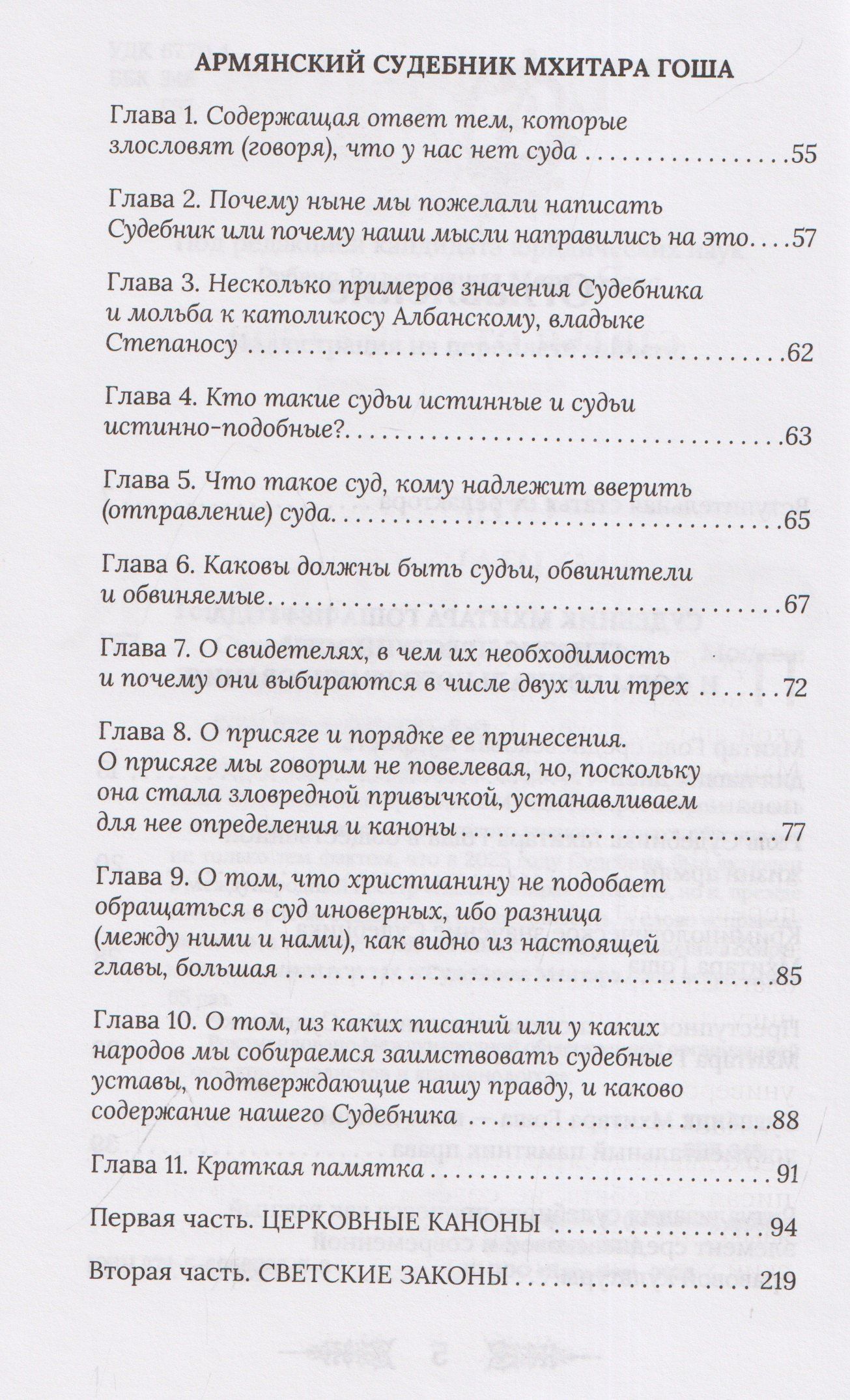 Судебник XII века