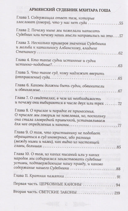 Судебник XII века
