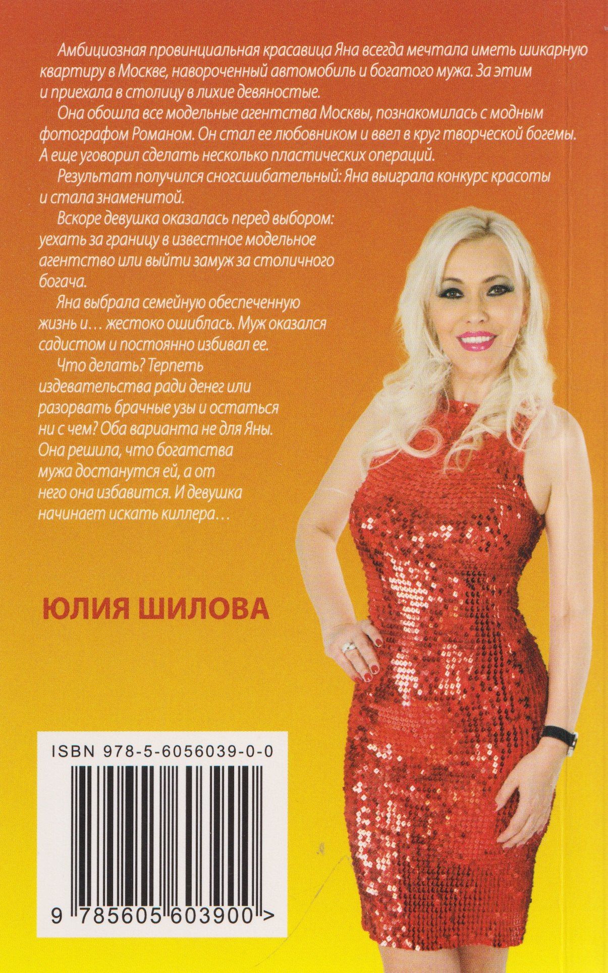 Юлия Шилова: Леди-Стерва 1
