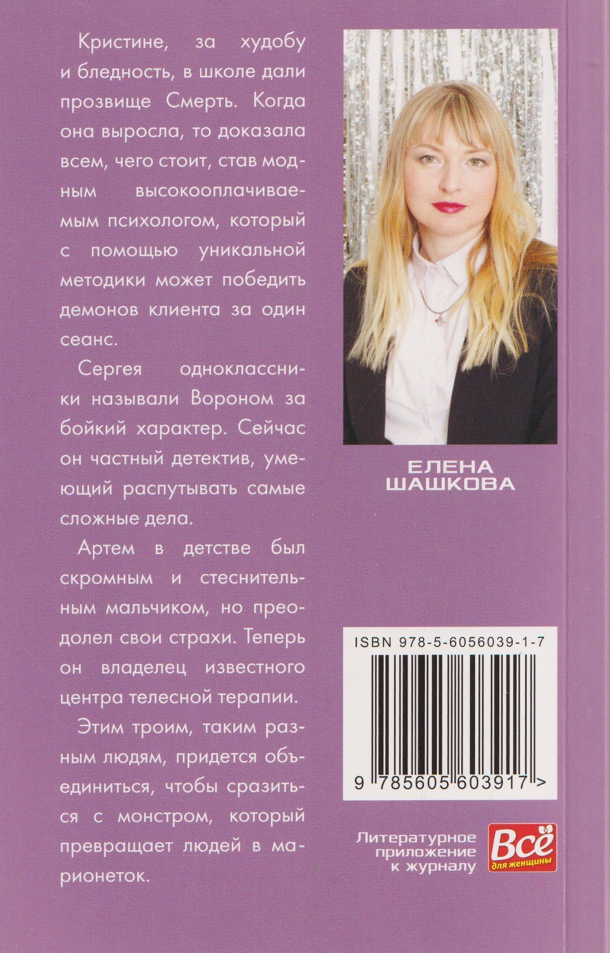 Елена Шашкова: Смерть, Ворон и Серебряный принц