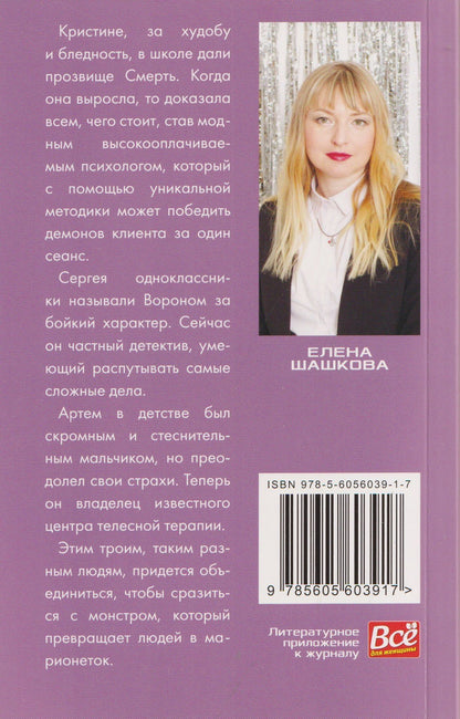 Елена Шашкова: Смерть, Ворон и Серебряный принц