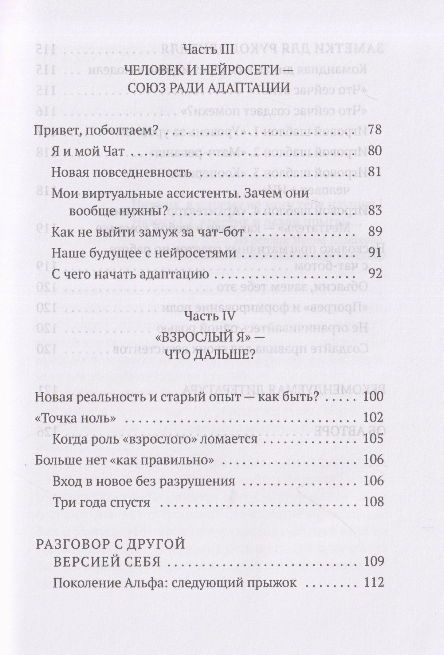 Наталия Давыдова: Адаптация: прыжок веры