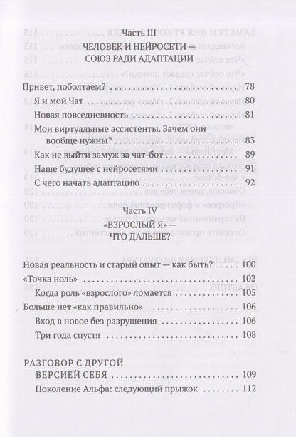 Наталия Давыдова: Адаптация: прыжок веры