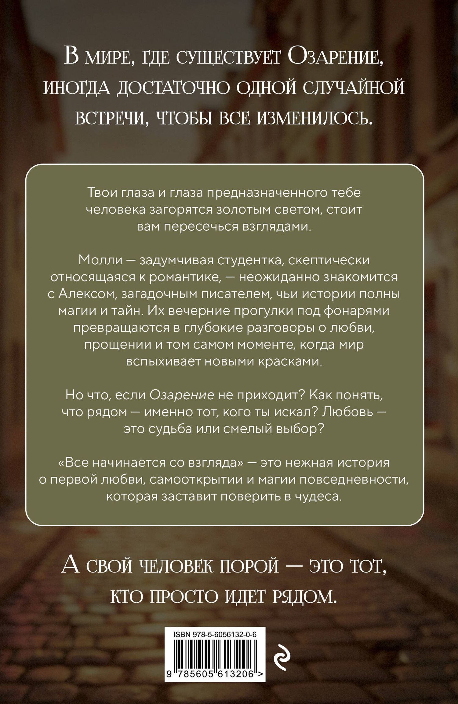 Йоргос Апостолидис: Все начинается со взгляда