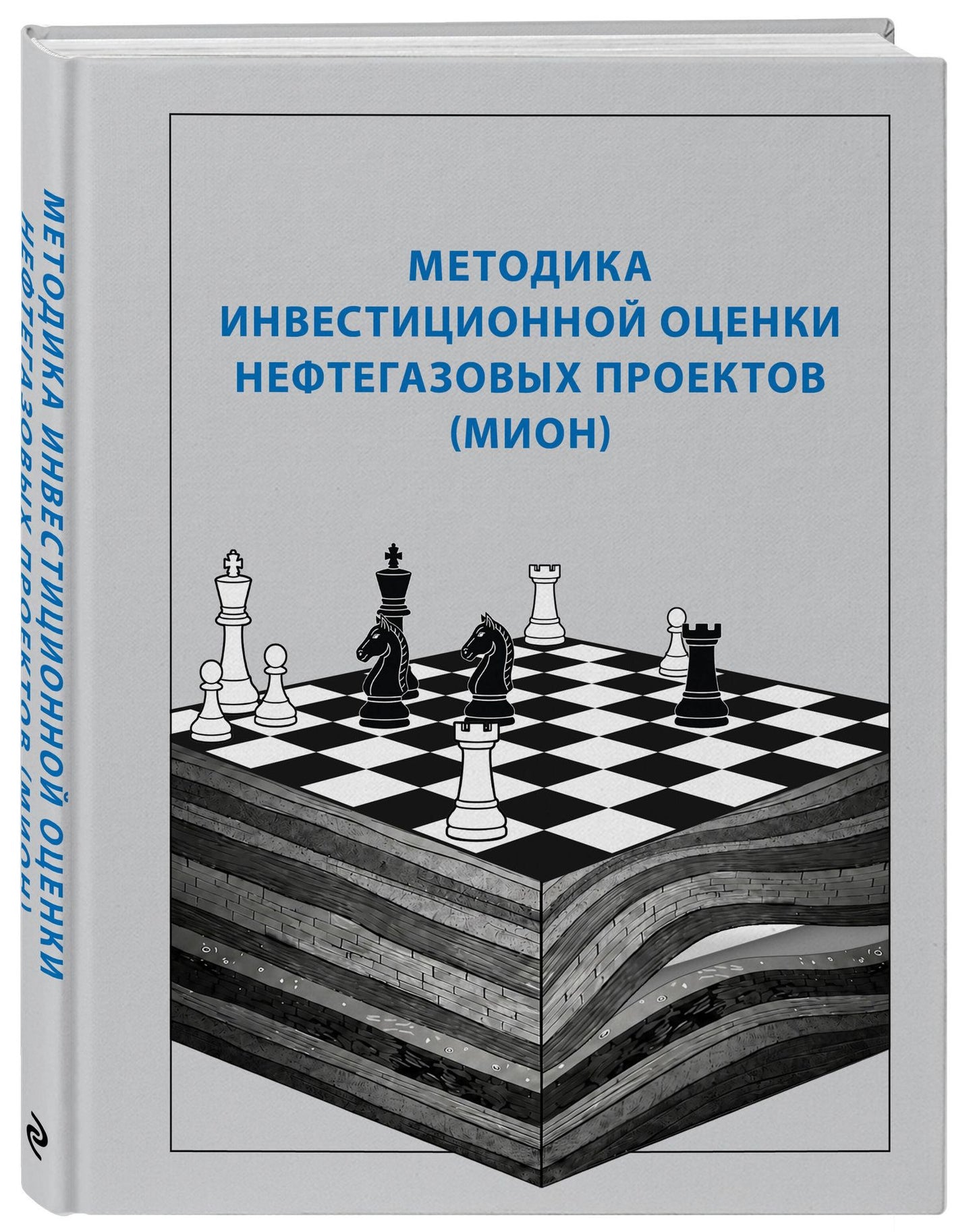 Методика инвестиционной оценки нефтегазовых проектов (МИОН)