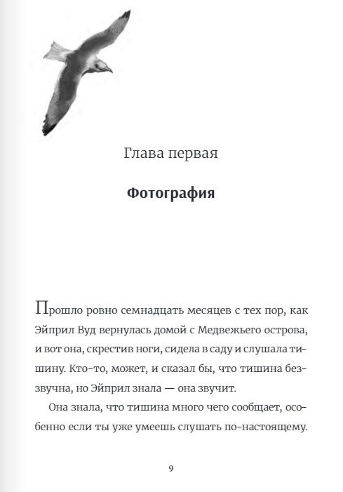 Ханна Голд: В поисках медведя