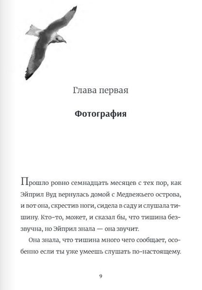 Ханна Голд: В поисках медведя