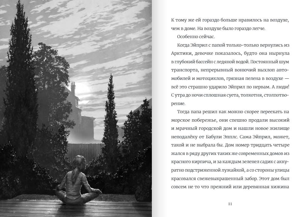 Ханна Голд: В поисках медведя