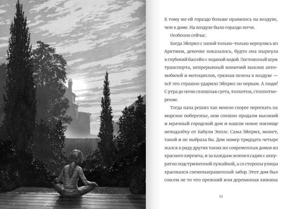 Ханна Голд: В поисках медведя