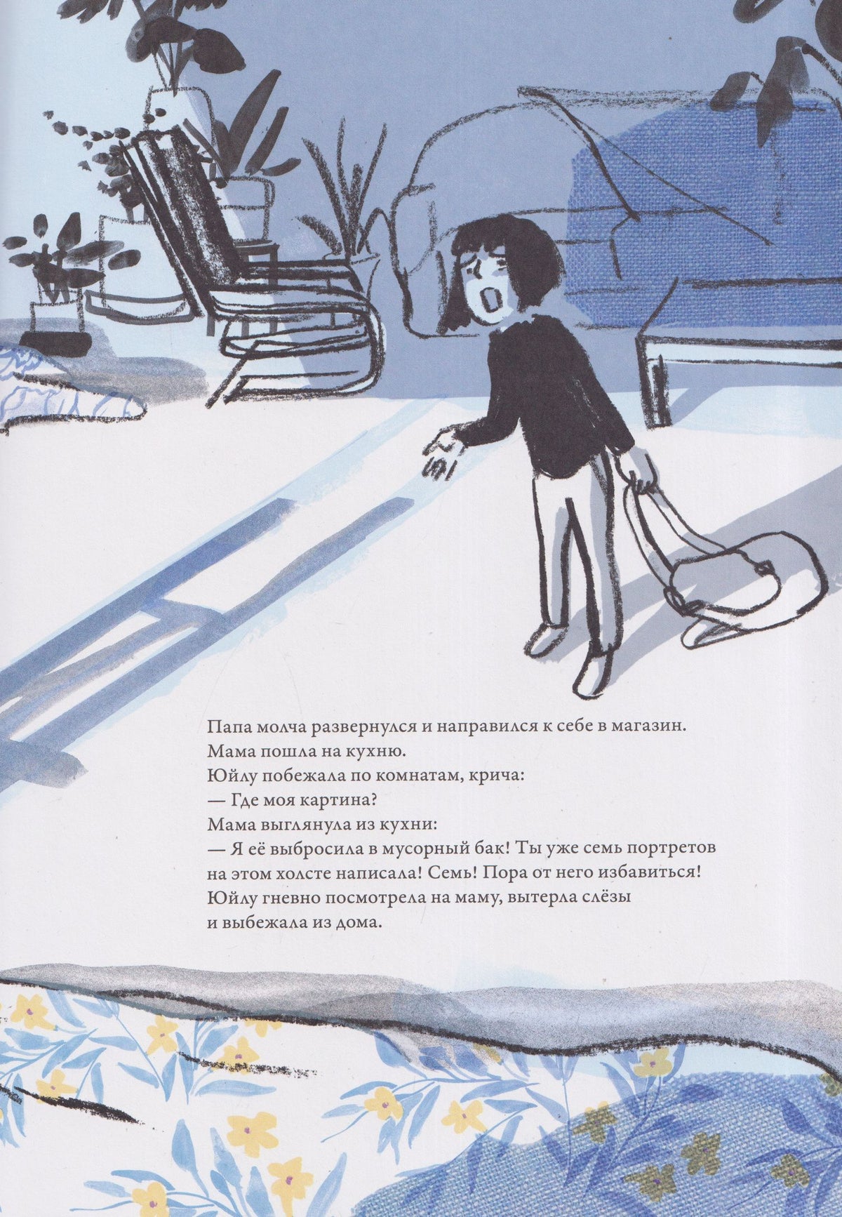 Вэньсюань Цао: Холст Юйлу