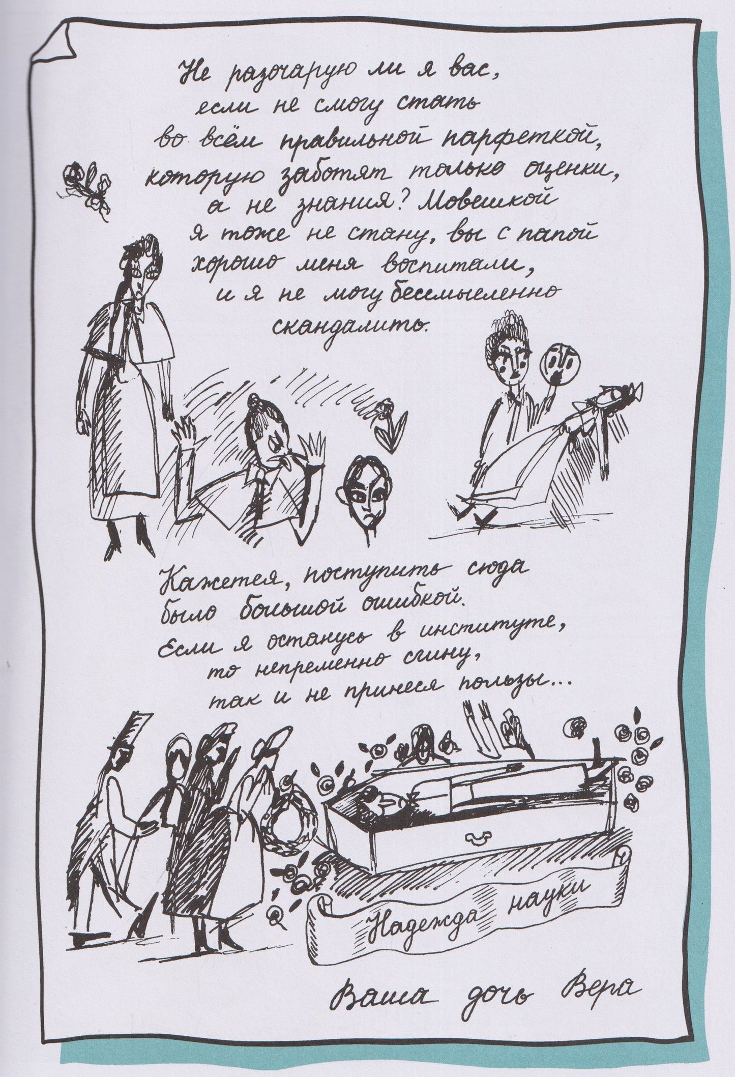 Анна Русинова: Смолянки. Школа выживания благородных девиц