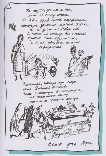 Анна Русинова: Смолянки. Школа выживания благородных девиц