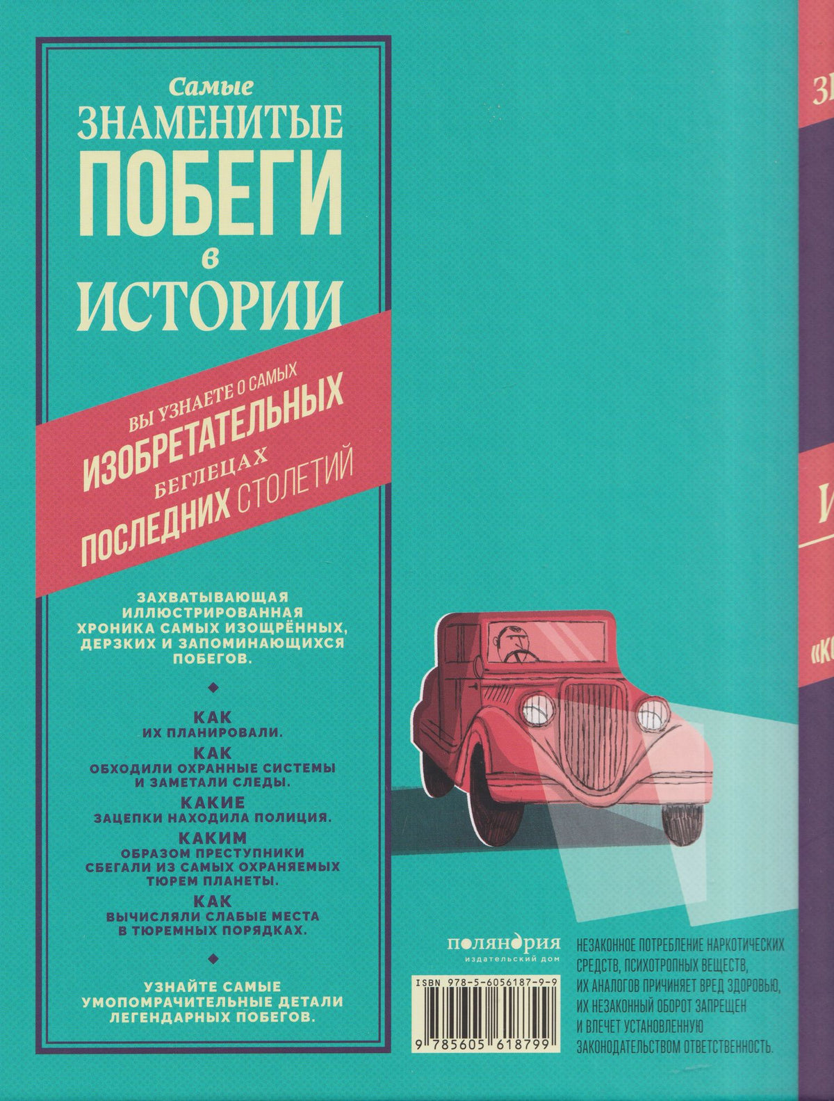Соледад Мариньо: Самые знаменитые побеги в истории