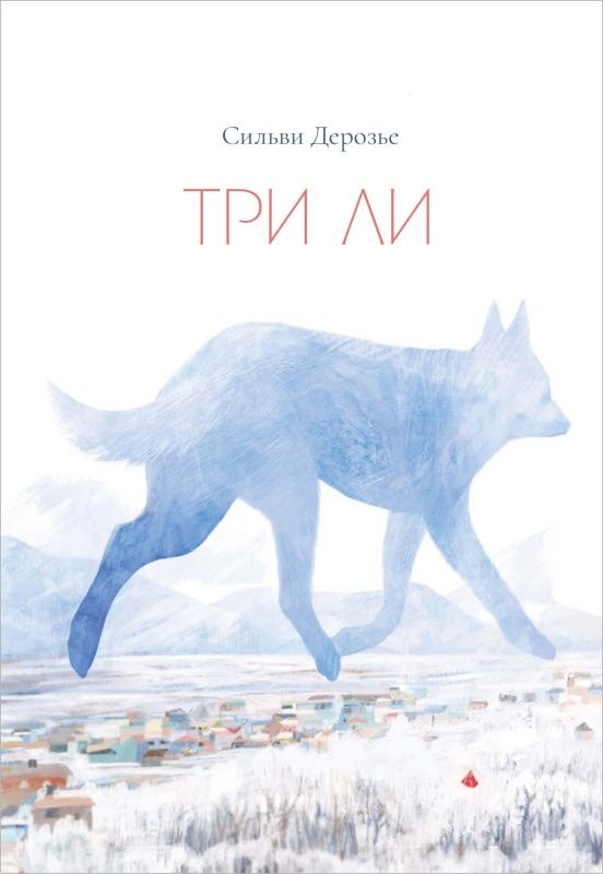 Три ли