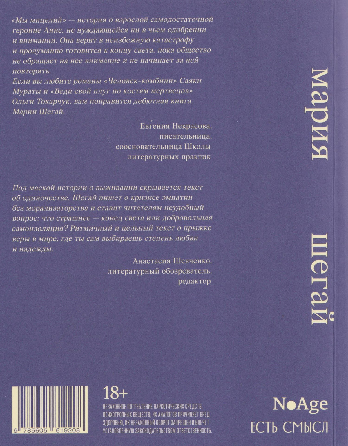 Мария Шегай: Мы мицелий