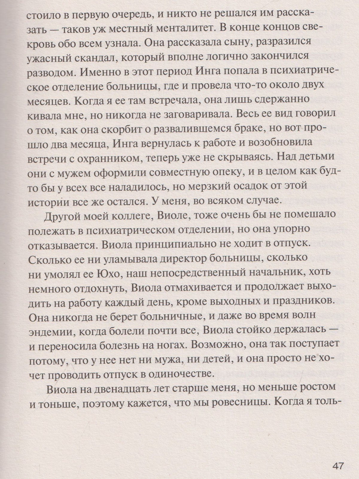 Мария Шегай: Мы мицелий