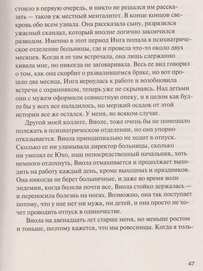 Мария Шегай: Мы мицелий
