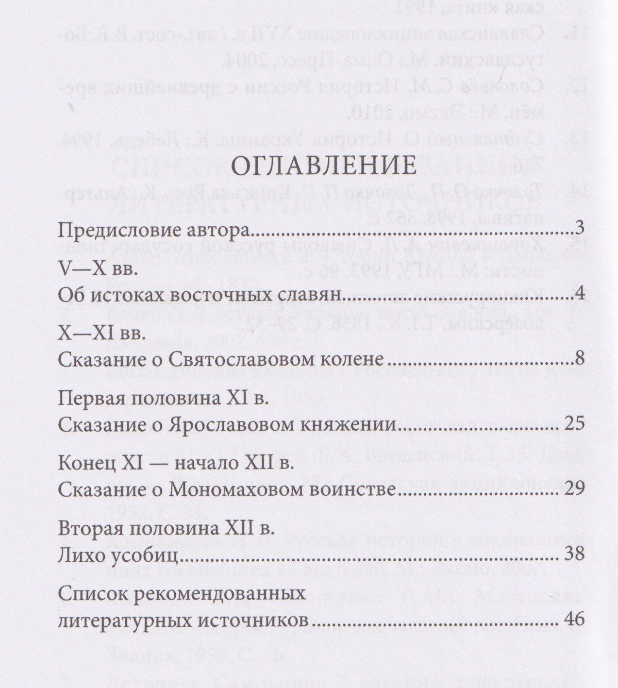 Александр Пацовский: Сказания об истоках Русской земли