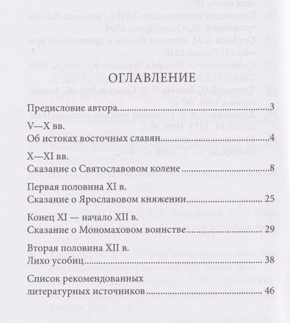 Александр Пацовский: Сказания об истоках Русской земли