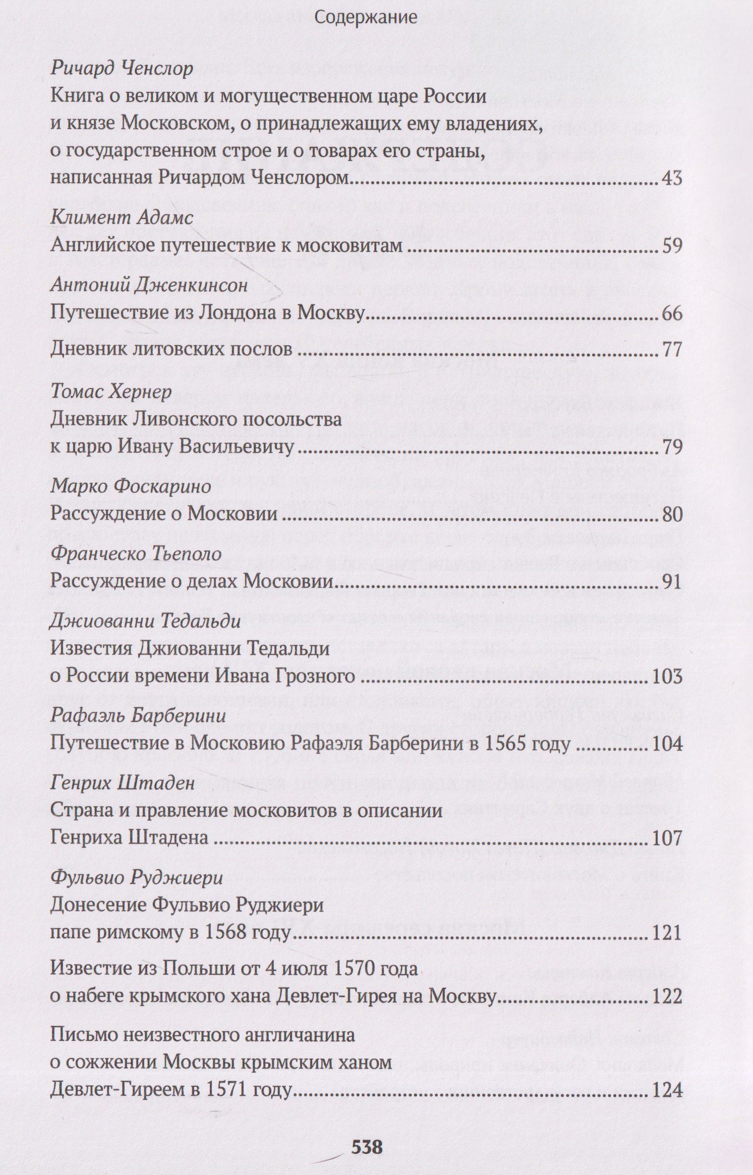 Исаак Масса: Иностранцы о древней Москве