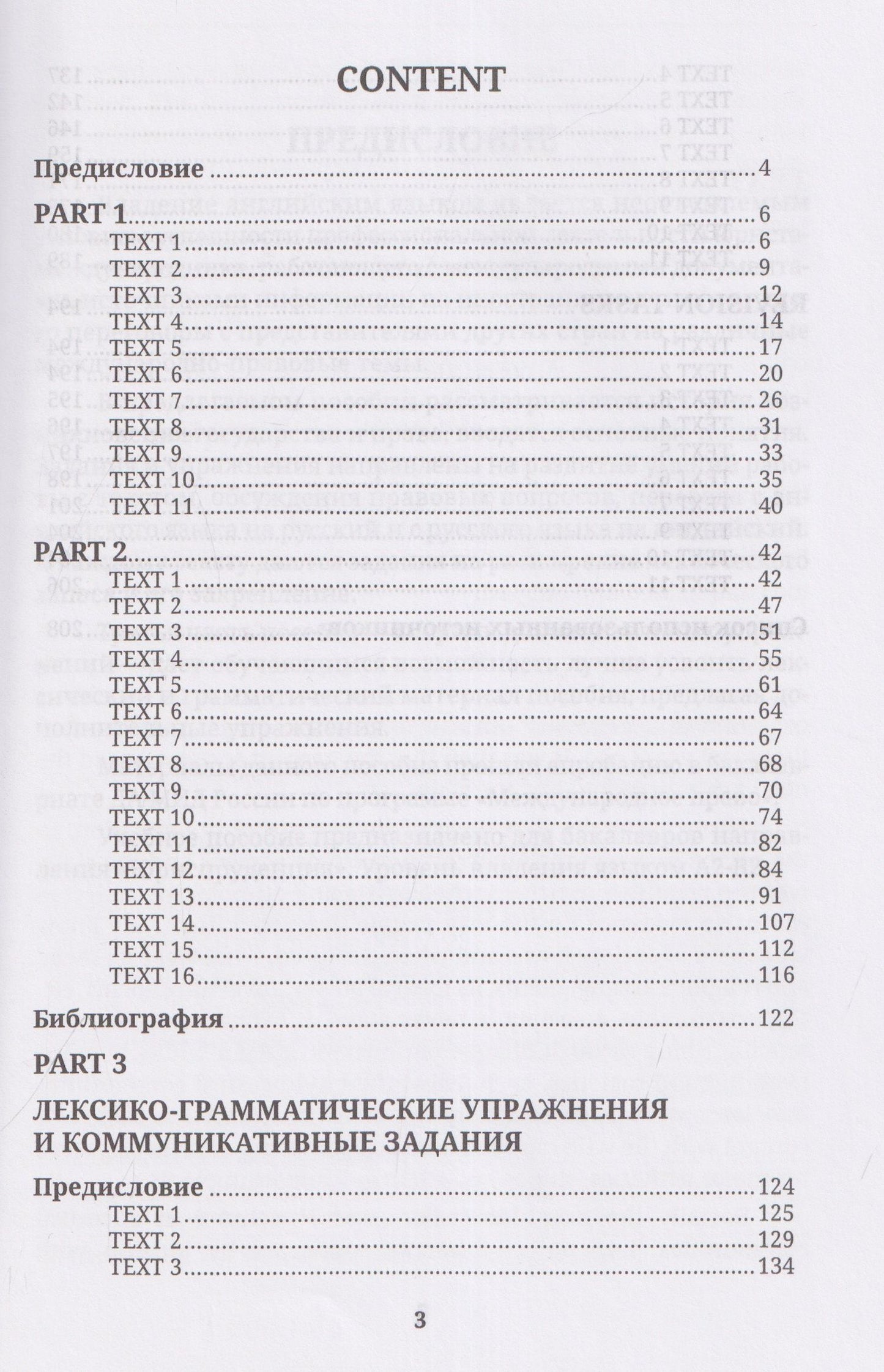 Ирина Русакова: Государство и право / State and Law: учебное пособие по английскому языку для бакалавров с дополнительными упражнениями (А2-В2)
