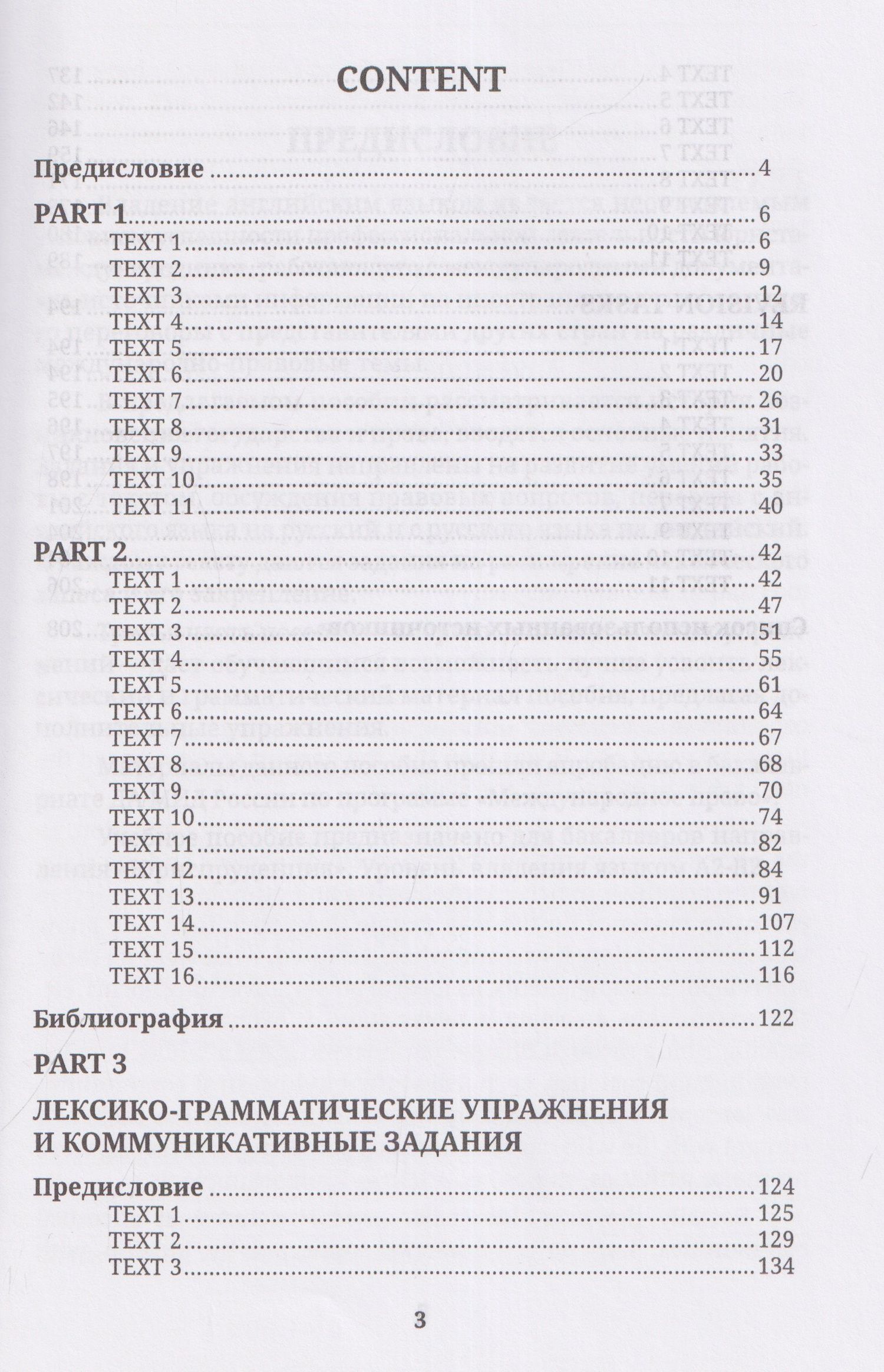 Ирина Русакова: Государство и право / State and Law: учебное пособие по английскому языку для бакалавров с дополнительными упражнениями (А2-В2)